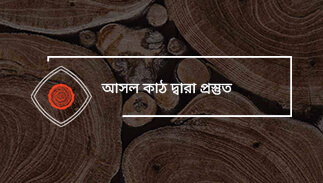 আসল কাঠ দ্বারা প্রস্তুতss