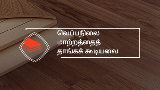 வெப்பநிலை மாற்றத்தைத் தாங்கக் கூடியவை