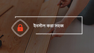 ইনস্টল করা সহজ